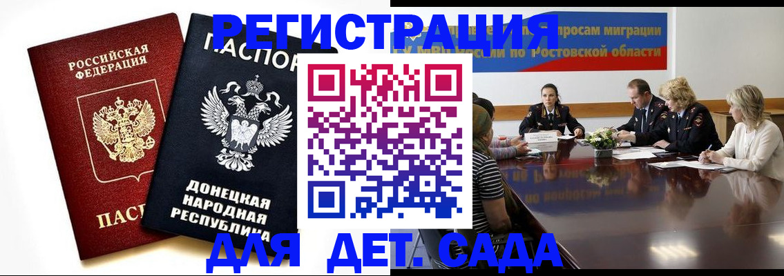 прописка 2025 в Воронеже