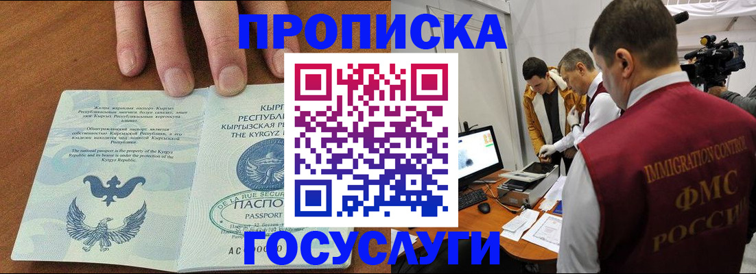 прописка гарантия в Воронеже